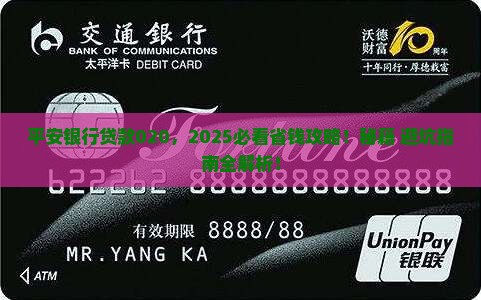 平安银行贷款020