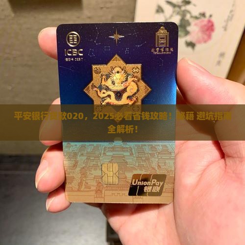 平安银行贷款020