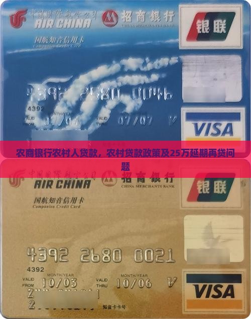 农商银行农村人贷款
