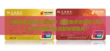 小额手机贷款口子最新