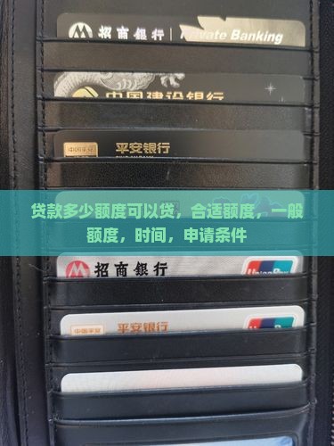 中银消费贷款多少额度