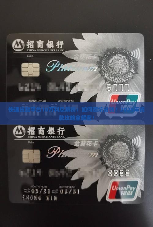 快速贷款平台10万利息