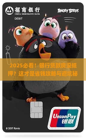 贷款房银行没抵押贷款