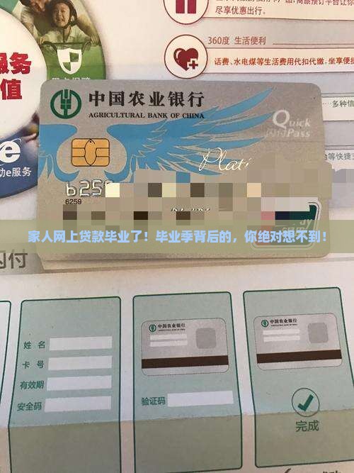 家人网上贷款毕业了