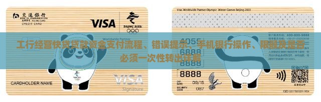 工行经营快贷贷款资金支付