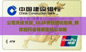 公司负债贷款