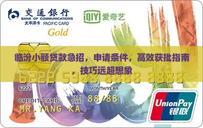 临汾小额贷款急招