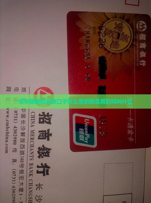 京东隐藏的贷款口子