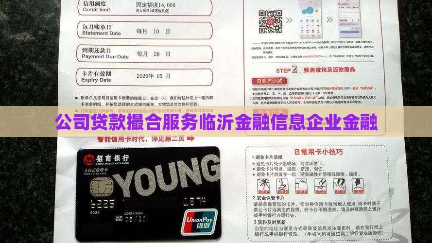 公司贷款撮合