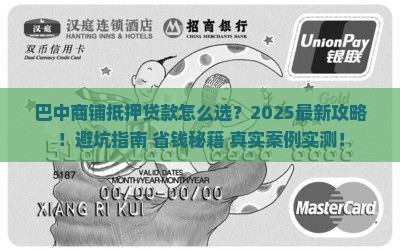巴中商铺抵押贷款公司