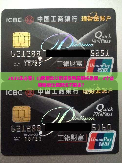 小额借款公司的贷款利率