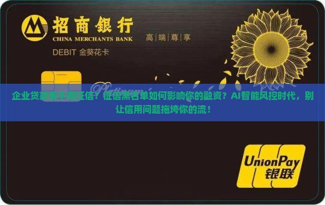 企业贷款看不看法人征信