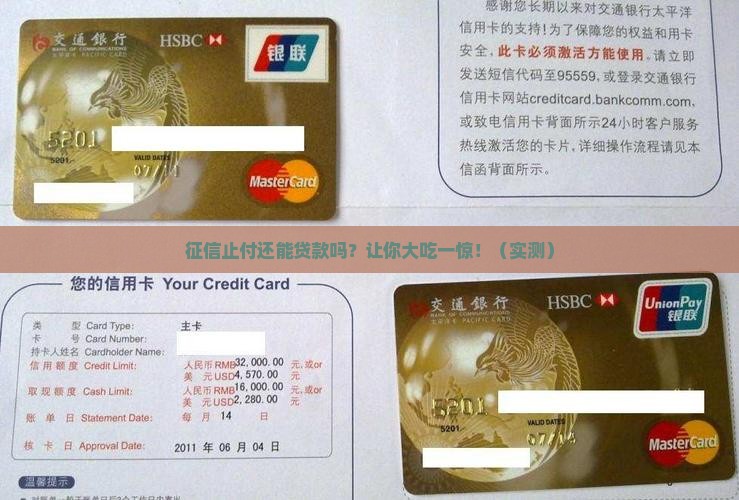 征信止付可以贷款吗