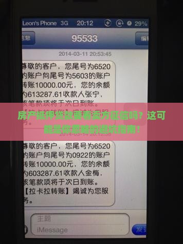 房产抵押贷款要看卖方征信吗