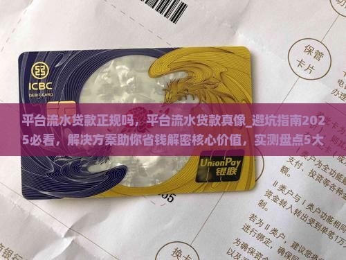 平台流水贷款正规吗