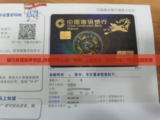 银行房屋抵押贷款消费贷