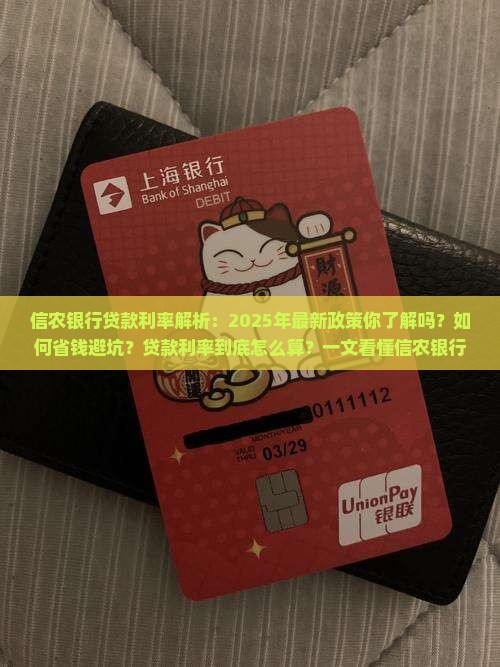 信农银行贷款利率
