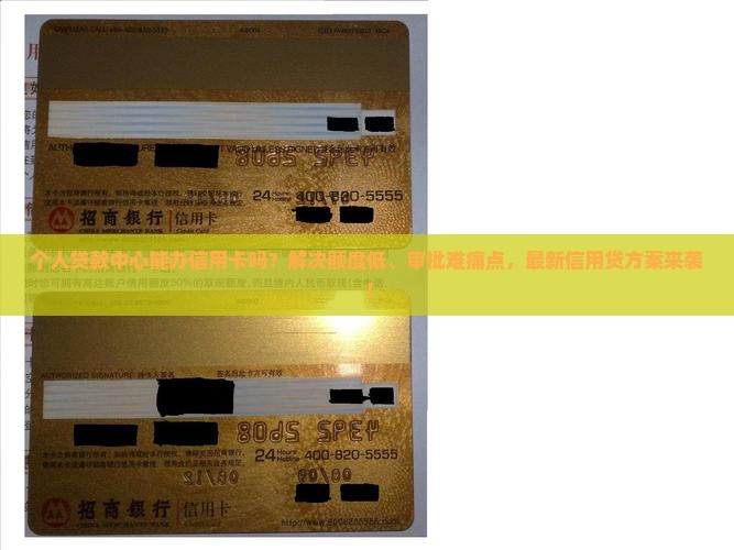 个人贷款中心办信用卡