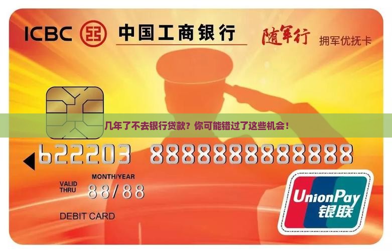 几年了不去银行贷款