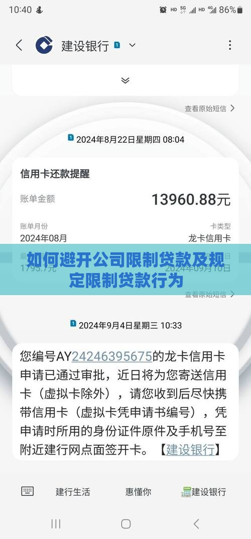 如何避开公司限制贷款及规定限制贷款行为