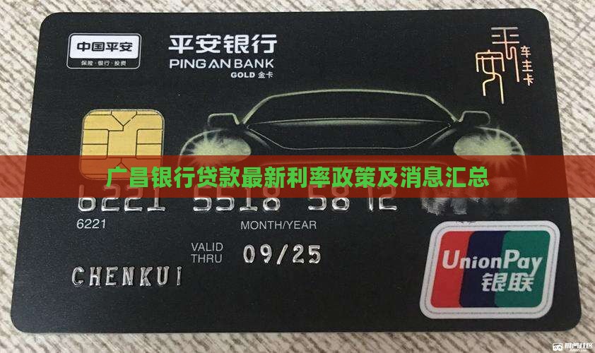广昌银行贷款最新利率政策及消息汇总