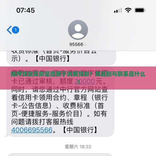 抵押贷款买房是否属于消费贷款？其区别与联系是什么？