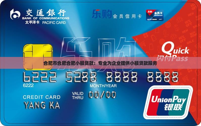 合肥市合肥合肥小额贷款：专业为企业提供小额贷款服务