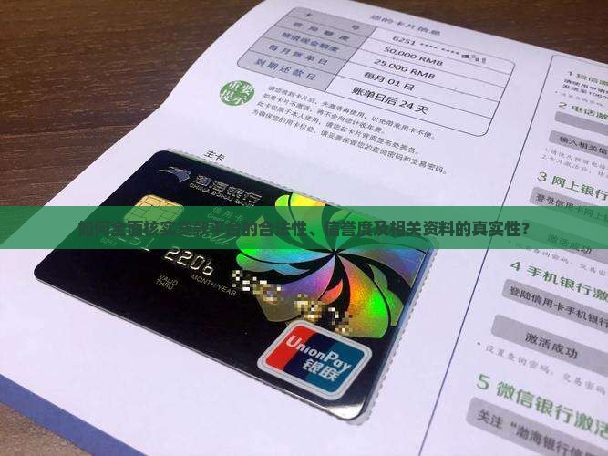 如何全面核实贷款平台的合法性、信誉度及相关资料的真实性？