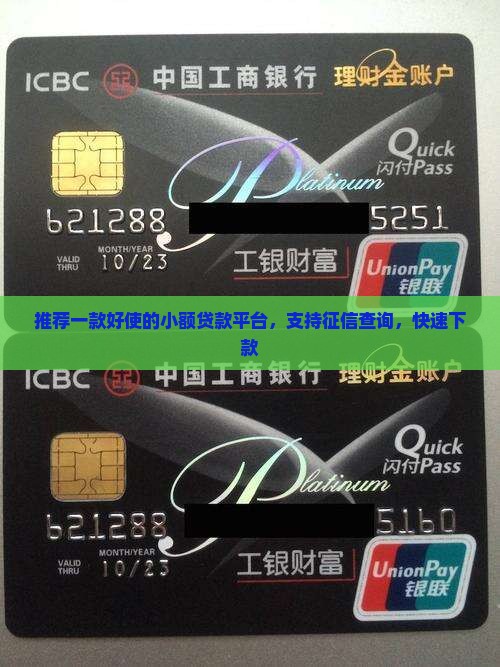 推荐一款好使的小额贷款平台，支持征信查询，快速下款