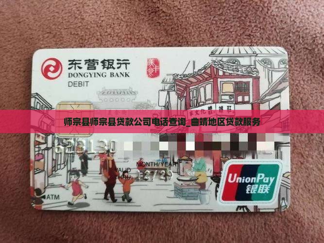 师宗县师宗县贷款公司电话查询_曲靖地区贷款服务