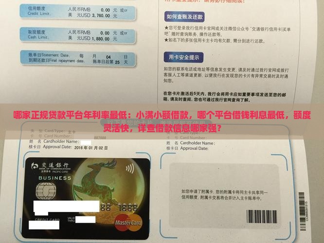 哪家正规贷款平台年利率最低：小满小额借款，哪个平台借钱利息最低，额度灵活快，详查借款信息哪家强？