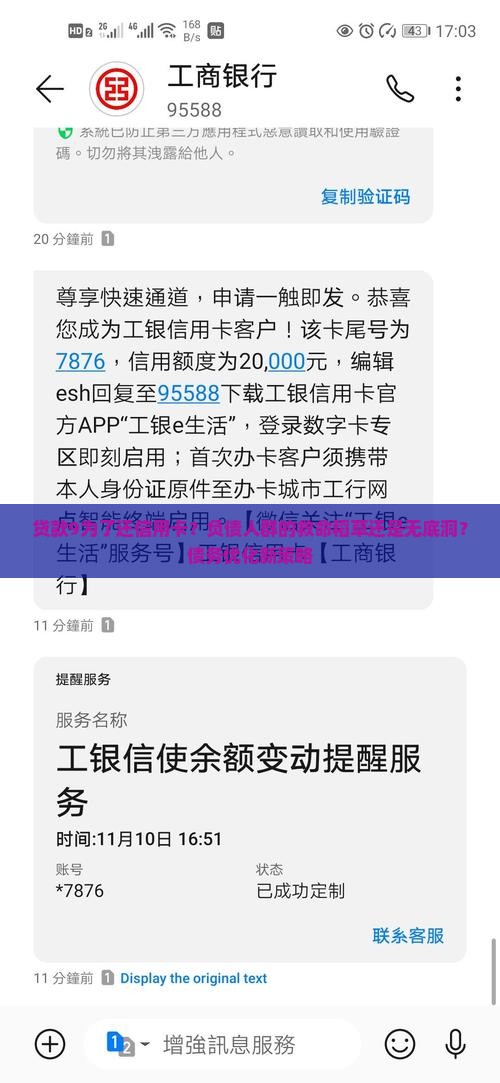 贷款9为了还信用卡？负债人群的救命稻草还是无底洞？债务优化新策略