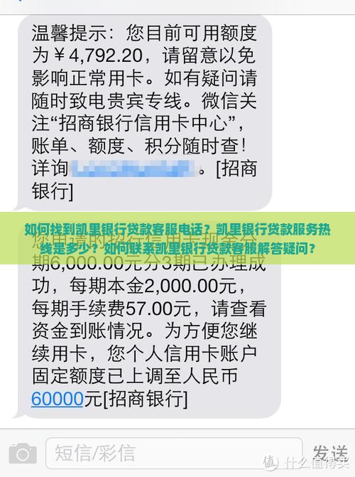 如何找到凯里银行贷款客服电话？凯里银行贷款服务热线是多少？如何联系凯里银行贷款客服解答疑问？