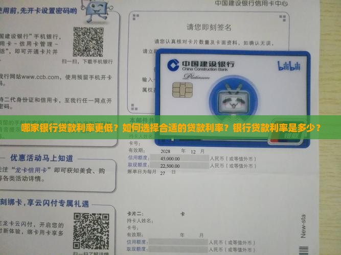 哪家银行贷款利率更低？如何选择合适的贷款利率？银行贷款利率是多少？
