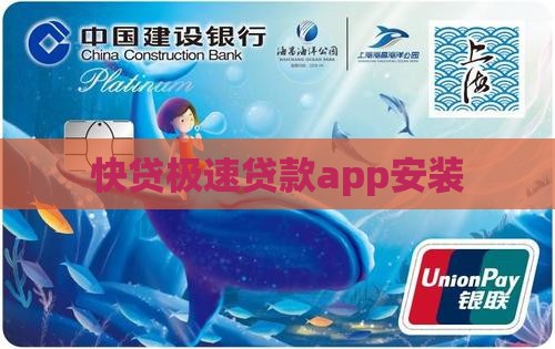 快贷极速贷款app安装