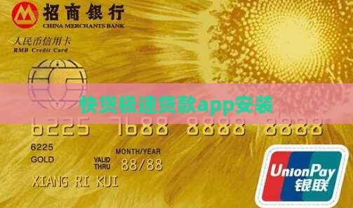 快贷极速贷款app安装