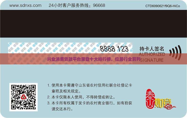 兴业消费贷款平台荣登十大排行榜，位居行业前列