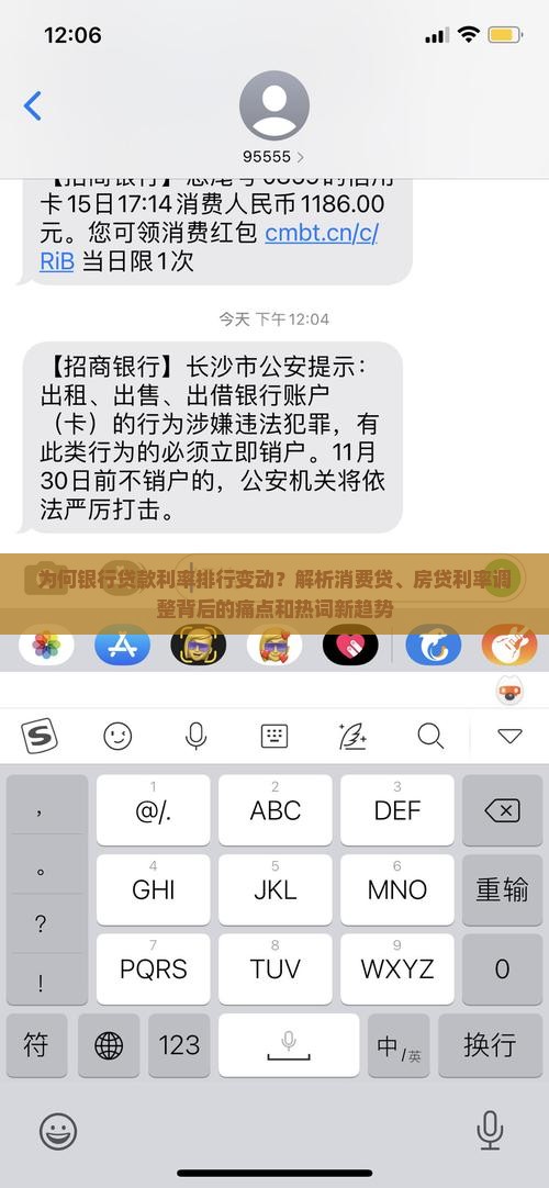 为何银行贷款利率排行变动？解析消费贷、房贷利率调整背后的痛点和热词新趋势