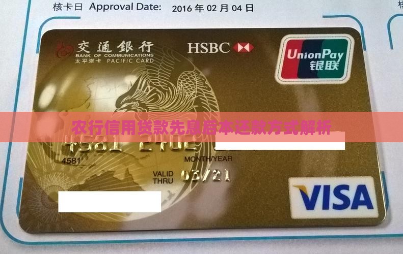 农行信用贷款先息后本还款方式解析