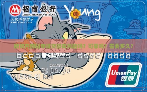 助贷内部码申请贷款有风险吗？可靠吗？需要多久？