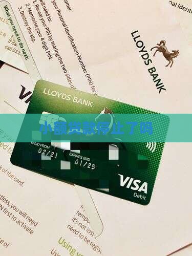 小额贷款停止了吗