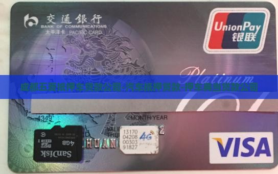 成都五菱抵押车贷款公司-汽车抵押贷款-押车典当贷款公司