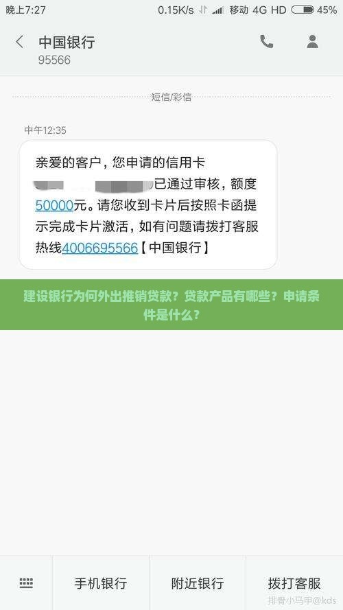 建设银行为何外出推销贷款？贷款产品有哪些？申请条件是什么？