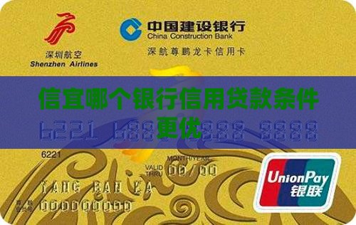 信宜哪个银行信用贷款条件更优