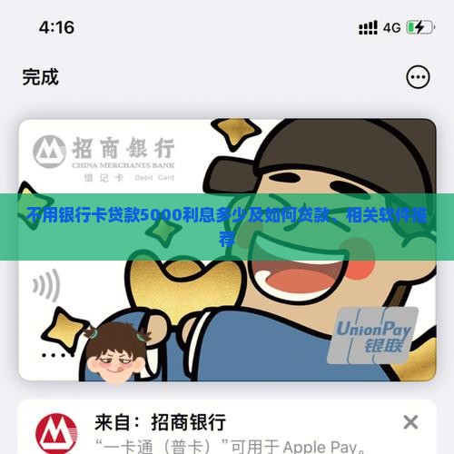 不用银行卡贷款5000利息多少及如何贷款、相关软件推荐