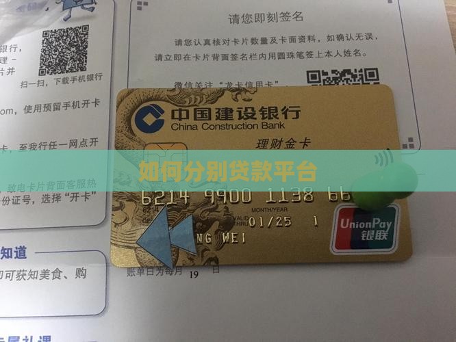 如何分别贷款平台
