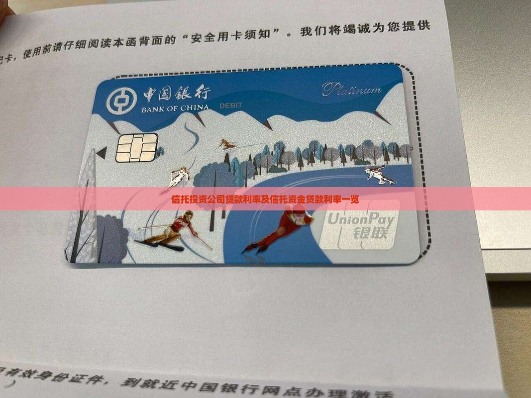 信托投资公司贷款利率及信托资金贷款利率一览