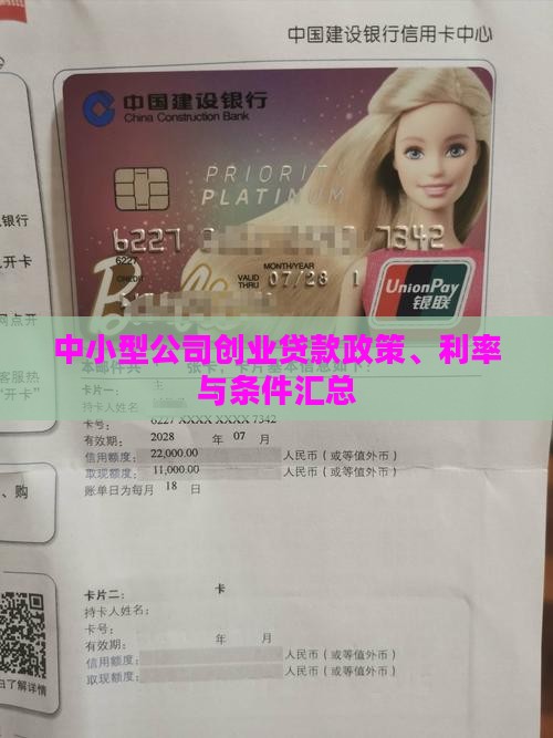 中小型公司创业贷款政策、利率与条件汇总