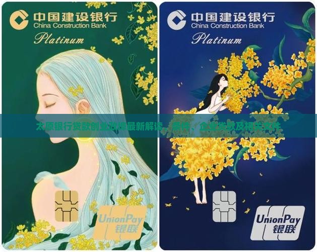 太原银行贷款创业政埠最新解读、条件、企业贷款及相关文件