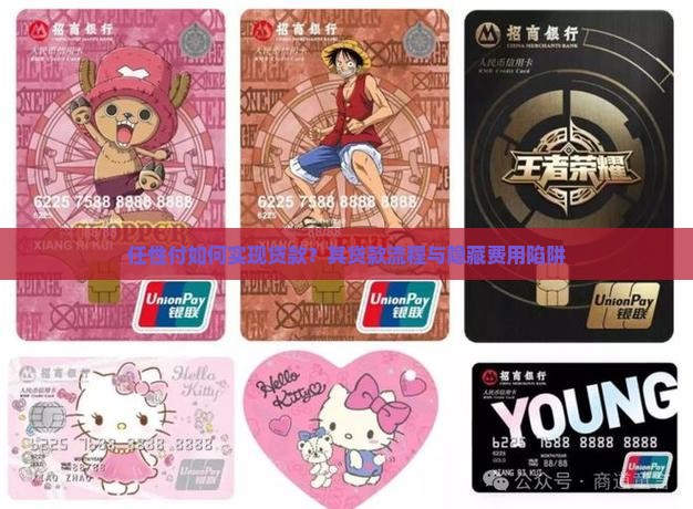 任性付如何实现贷款？其贷款流程与隐藏费用陷阱